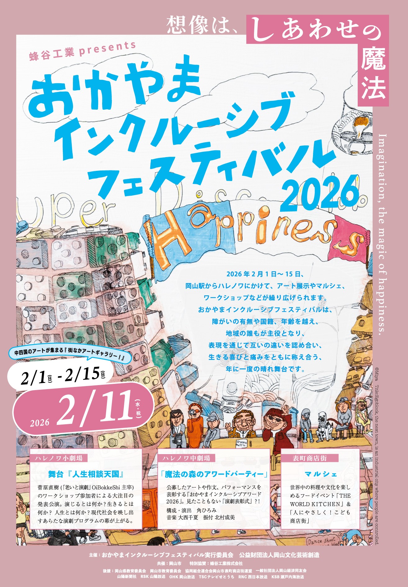 おかやまインクルーシブフェスティバル2026
