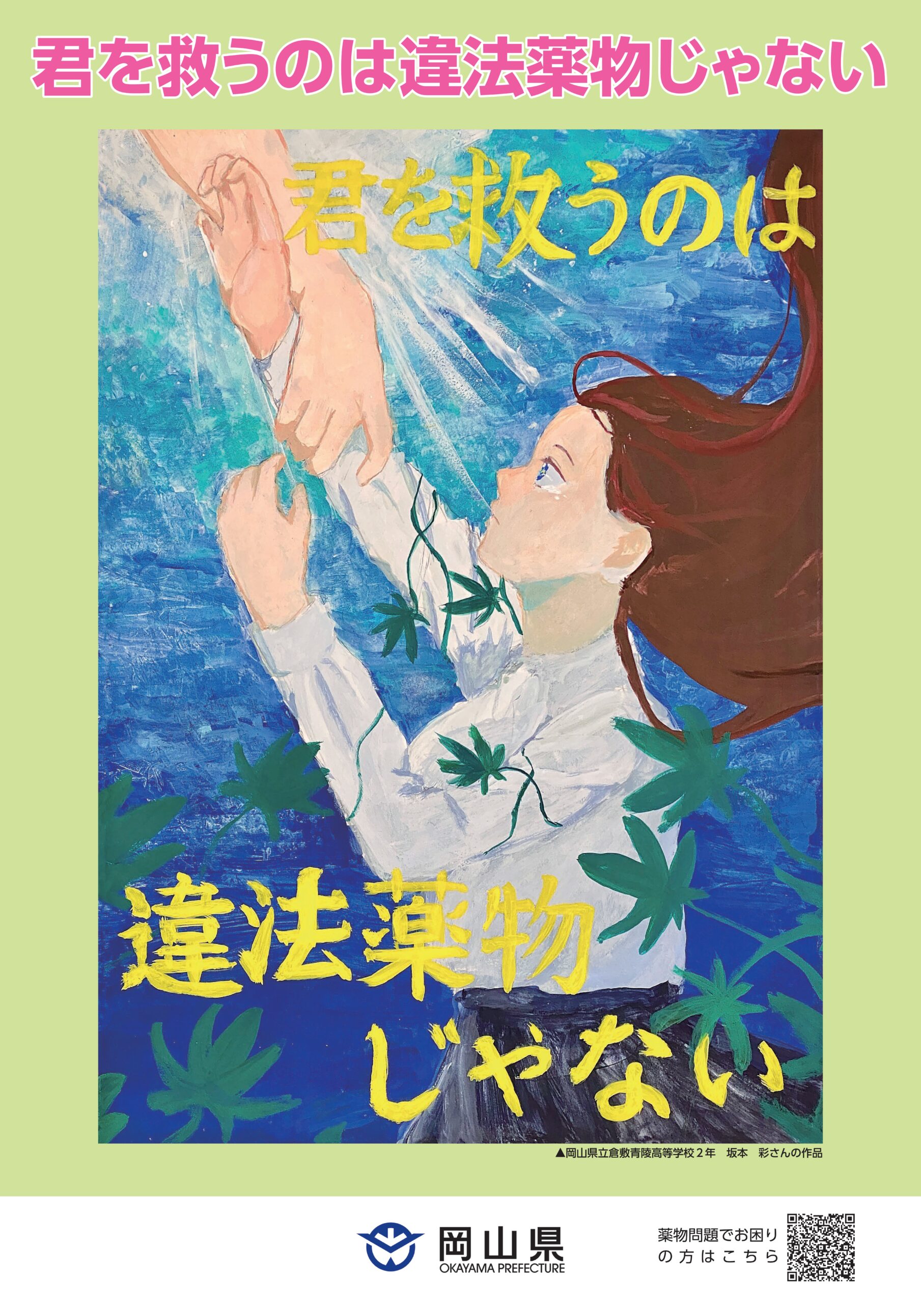 令和７年度覚醒剤等薬物乱用防止啓発用ポスター原画展
