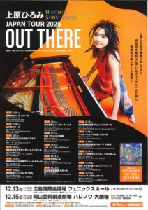 上原ひろみ Hiromi❜sSonicwonderJAPAN TOUR2025 ❝OUT THERE❞