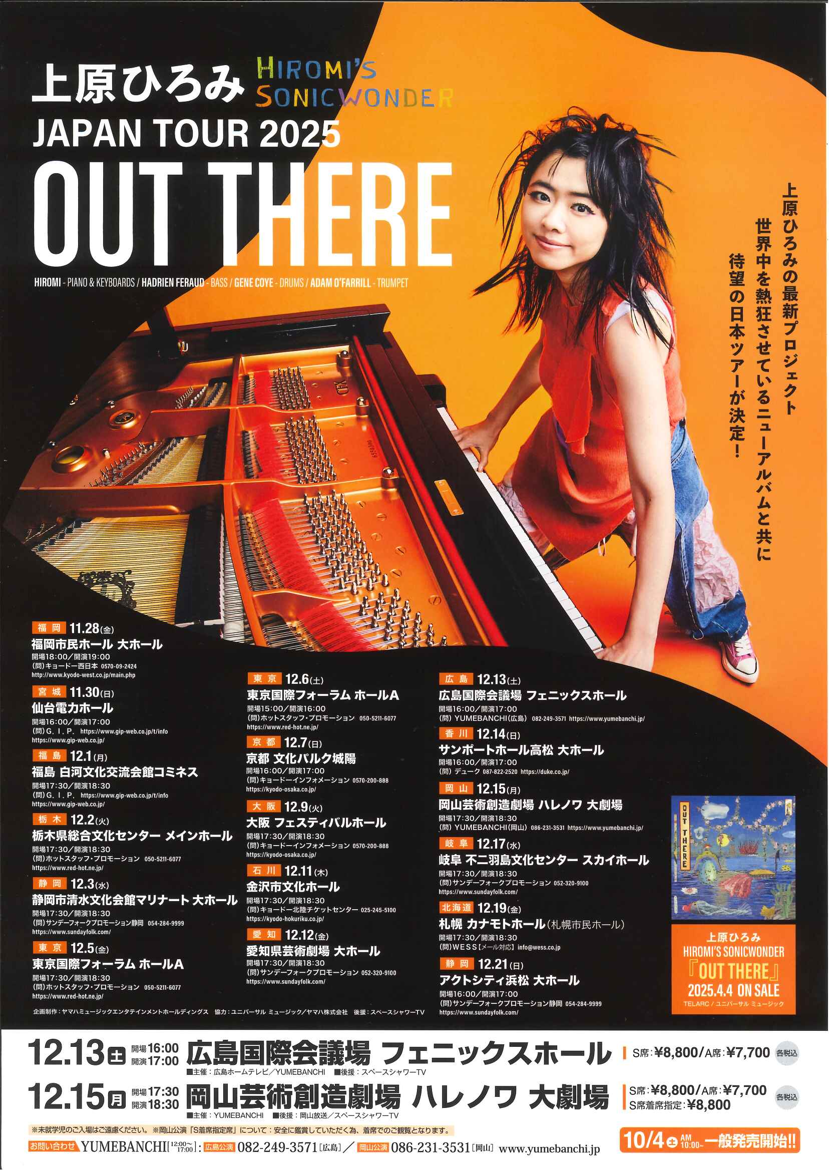 上原ひろみ Hiromi❜sSonicwonderJAPAN TOUR2025 ❝OUT THERE❞
