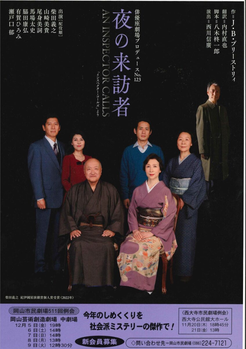 俳優座劇場プロデュース「夜の来訪者」