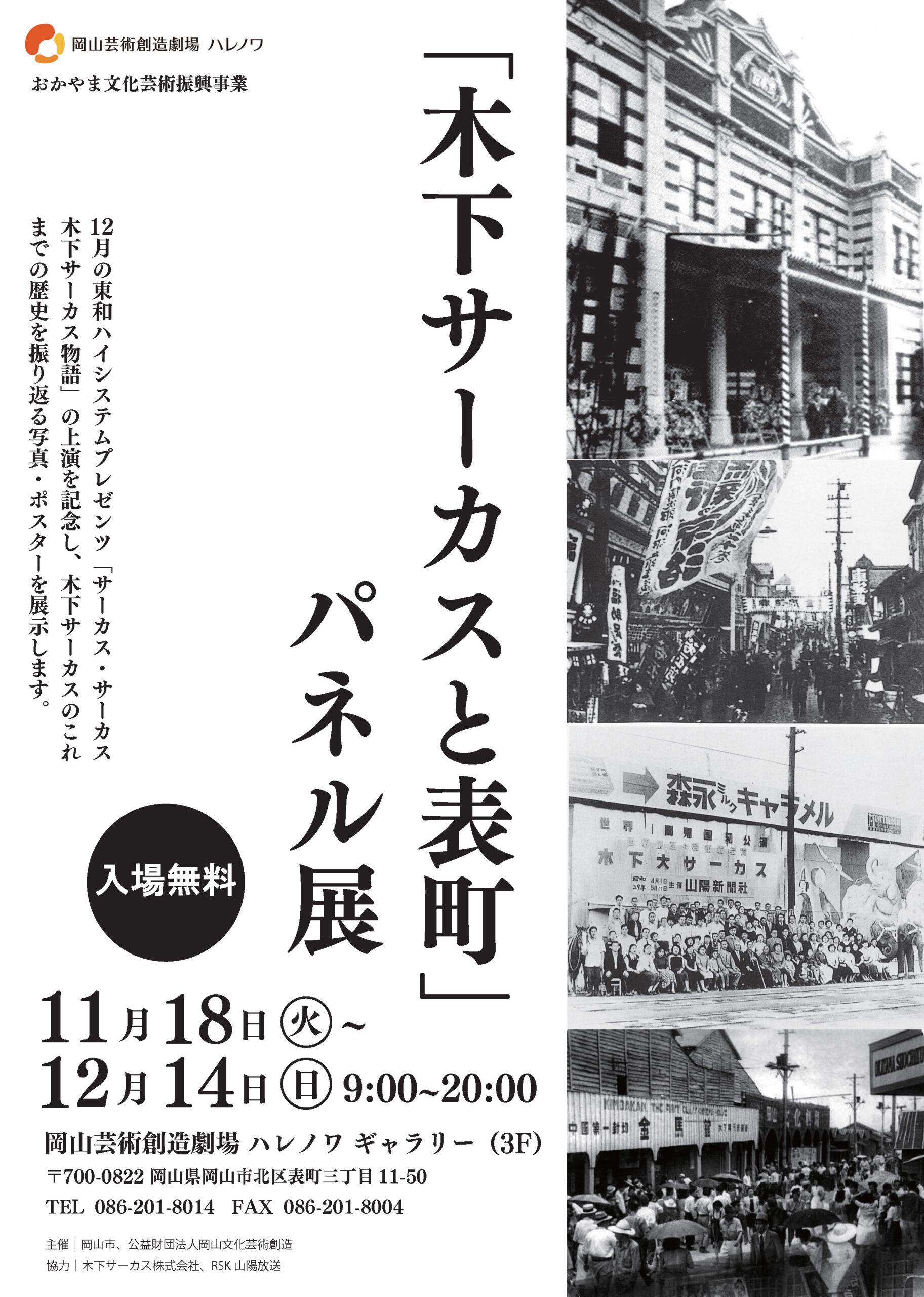 「木下サーカスと表町」パネル展