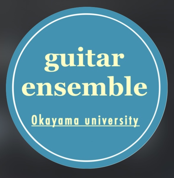 第58回岡山大学ギターアンサンブル部秋季定期演奏会