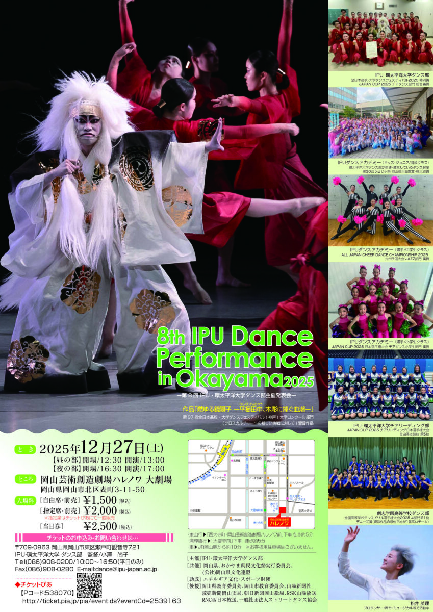 8th IPU Dance Performance in Okayama