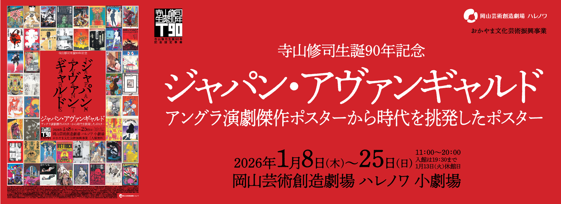 20260125　ジャパンアヴァンギャルド