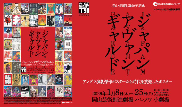 20260125　ジャパンアヴァンギャルド