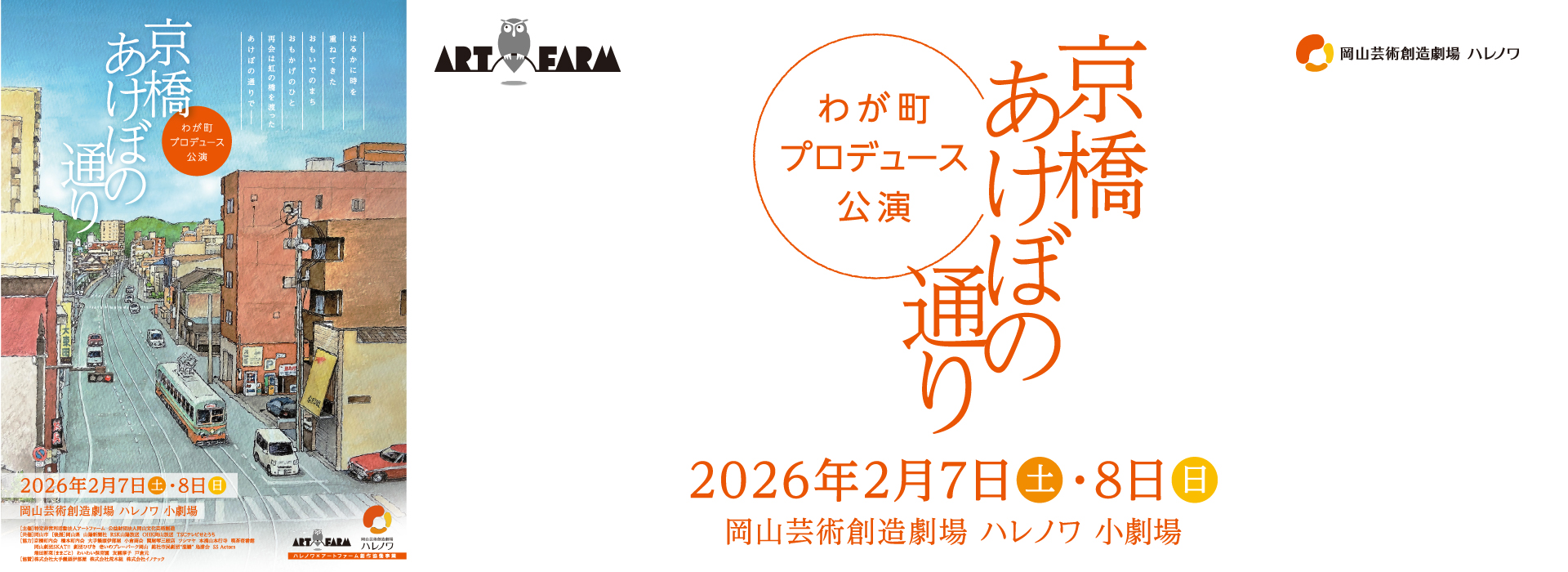 20260207 京橋あけぼの