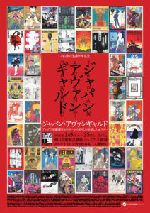 ジャパン・アヴァンギャルド