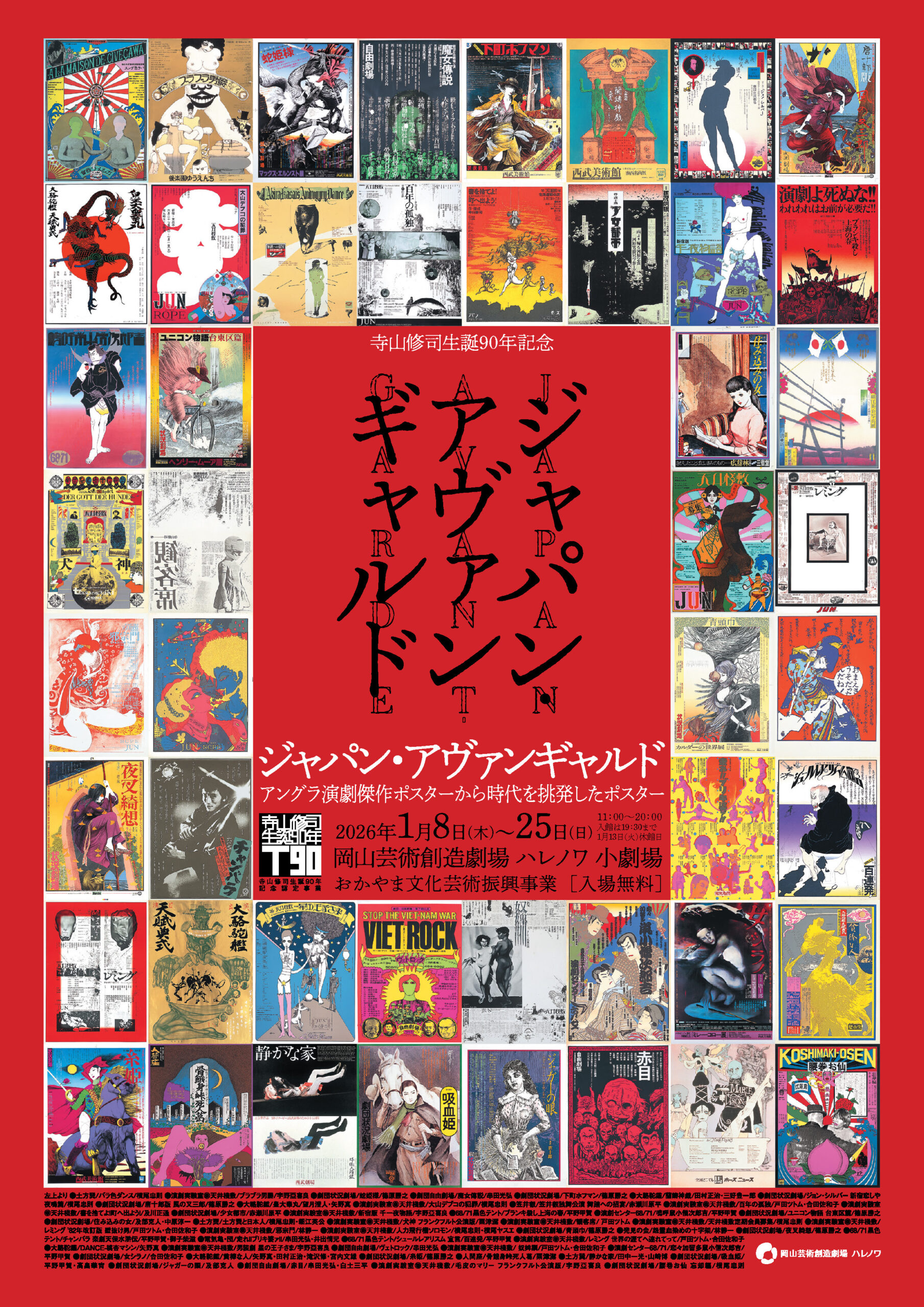 ジャパン・アヴァンギャルド