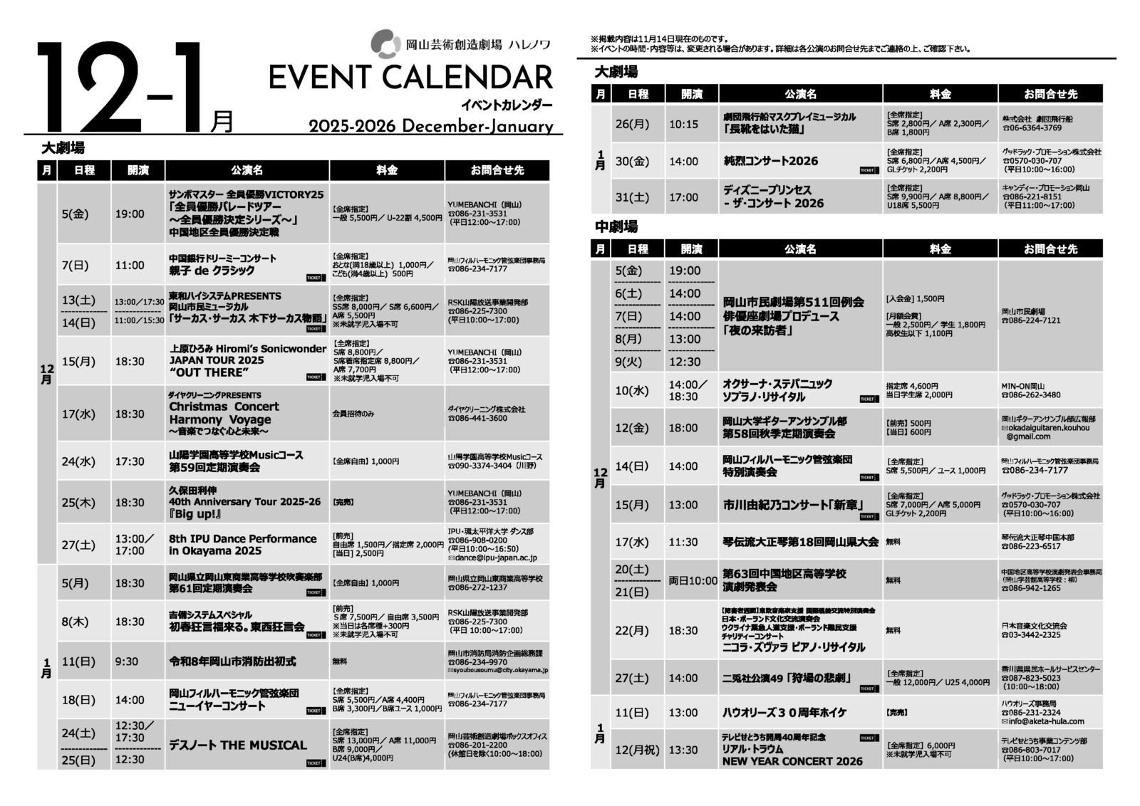 2025年12・2026年1月イベントカレンダー