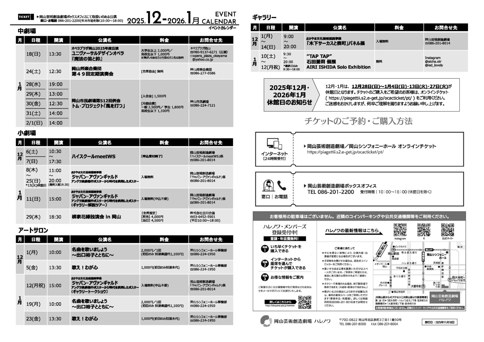 2025年12・2026年1月イベントカレンダー