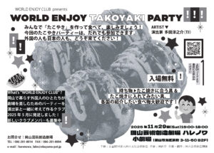 WORLD ENJOY TAKOYAKI PARTY!!!