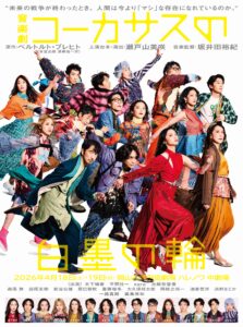 『コーカサスの白墨の輪』