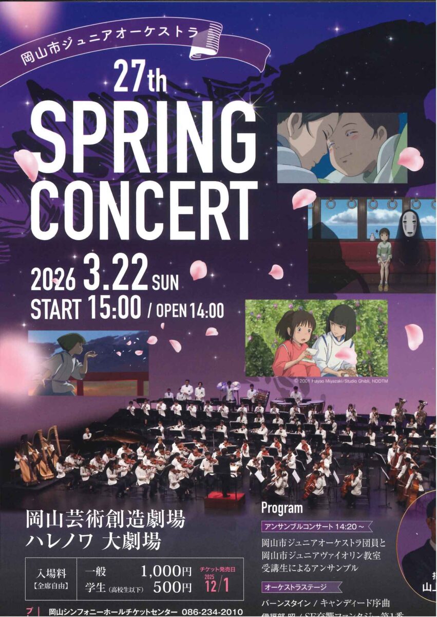 岡山市ジュニアオーケストラ　27th