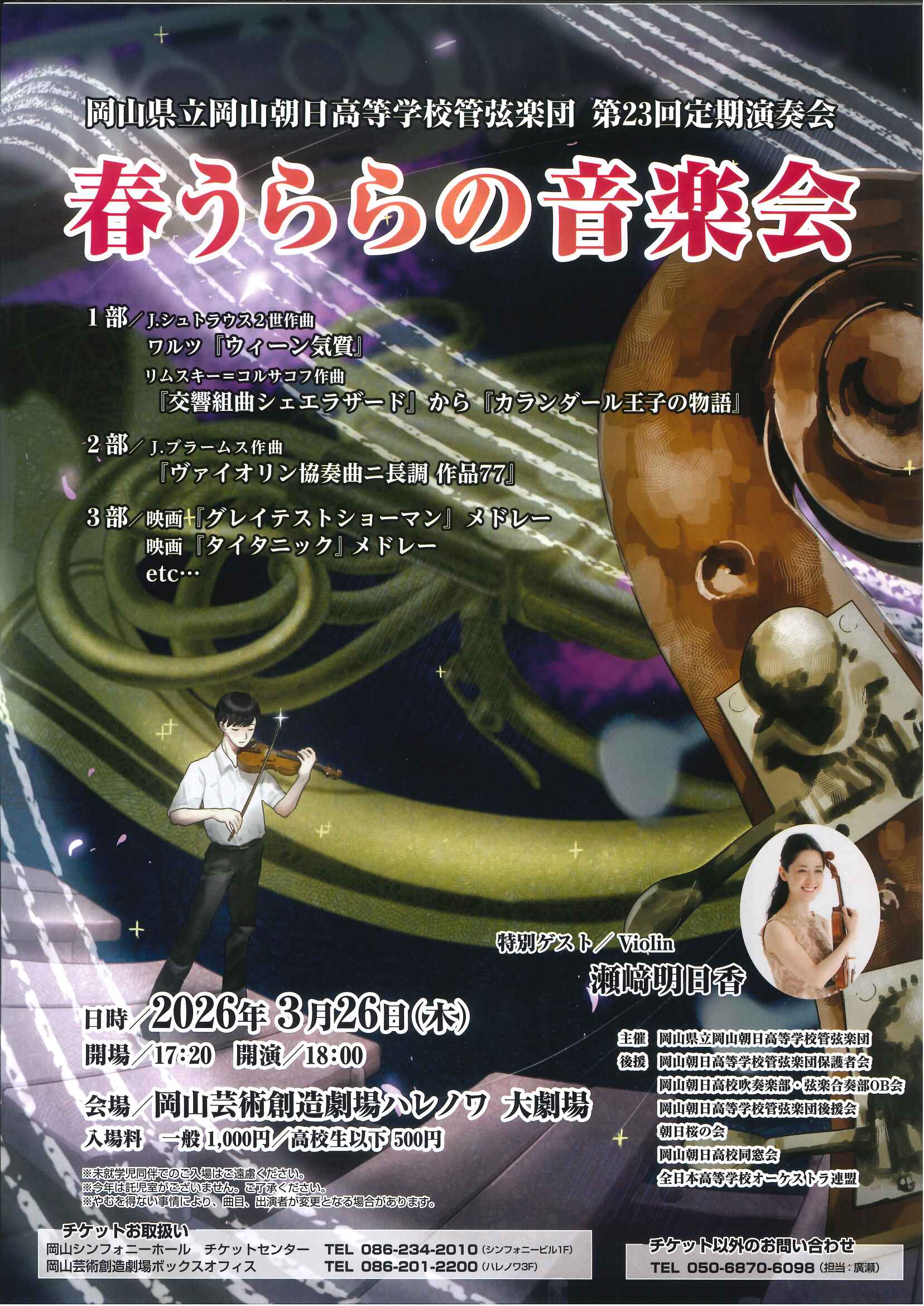 春うららの音楽会