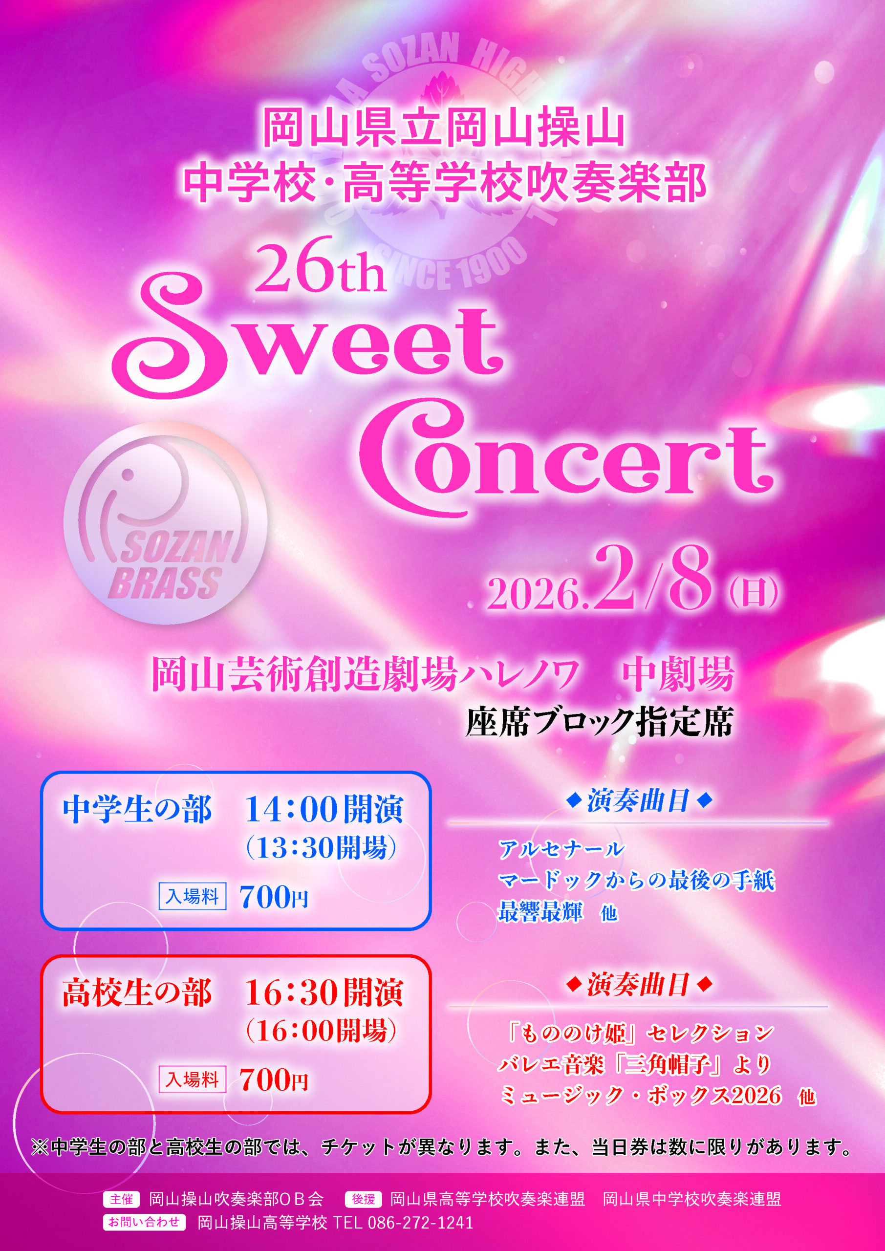 岡山県立岡山操山中学校・高等学校　26th Sweet Concert