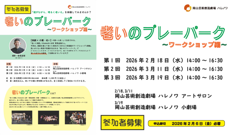 20260218　老いプレ