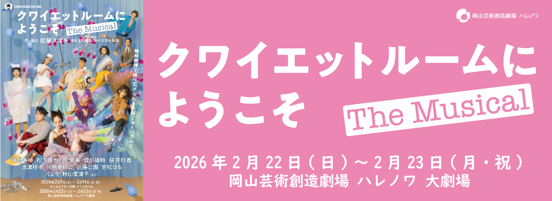 20260222　クワイエットルーム