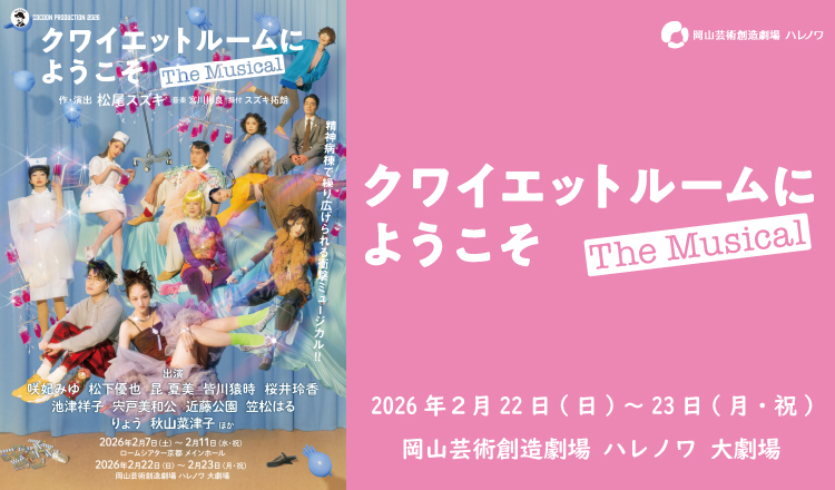 20260222　クワイエットルーム