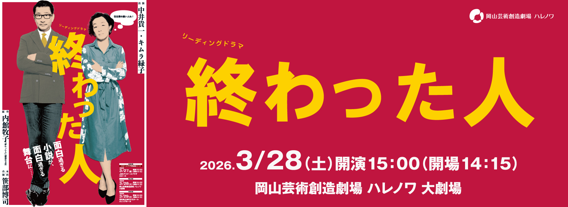20260328　終わった人