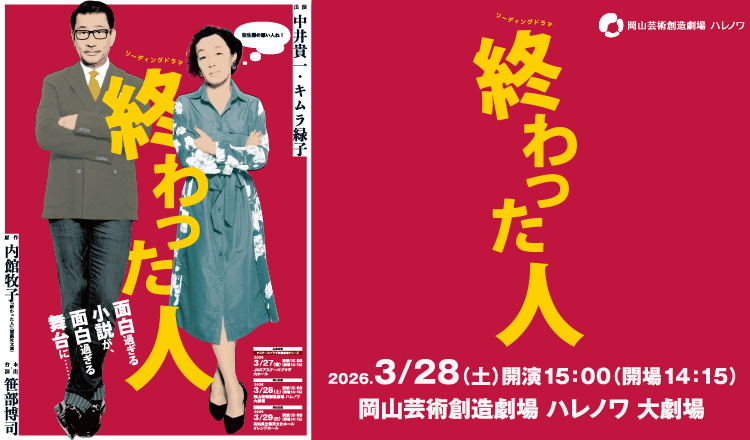 20260328　終わった人