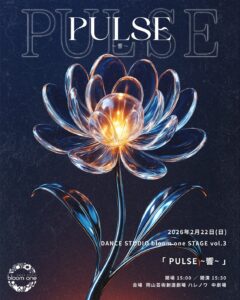 DANCE STUDIO bloom one STAGE vol.3  「PULSE ― 響 ―」