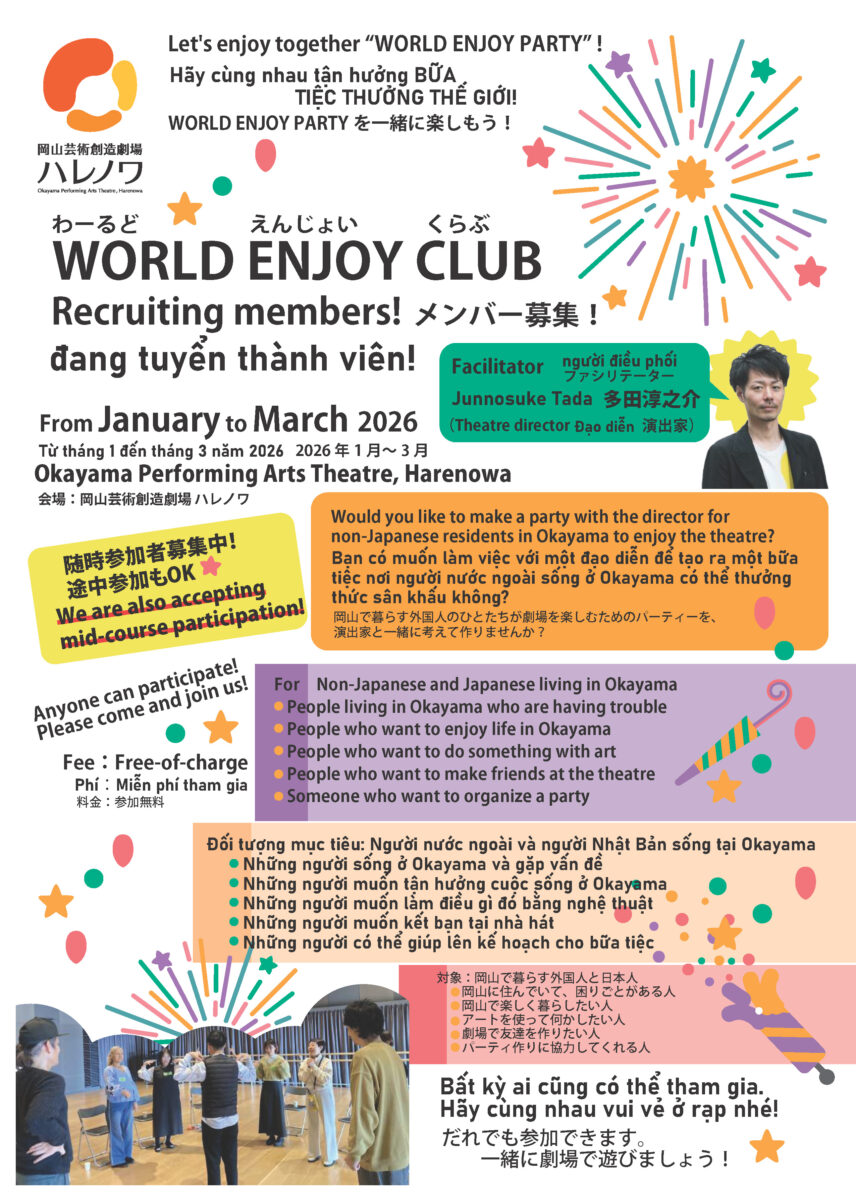 WORLD ENJOY CLUB　Recruiting at any time! <br>ワールドエンジョイクラブ　メンバー随時募集！