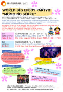 WORLD BIG ENJOY PARTY!!!