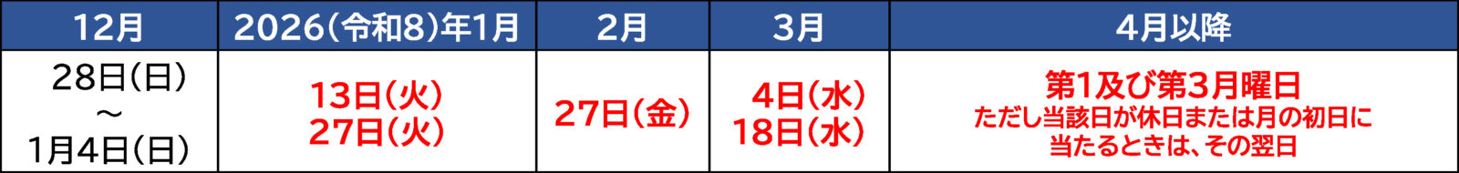 2026年・2027年　休館日のお知らせ