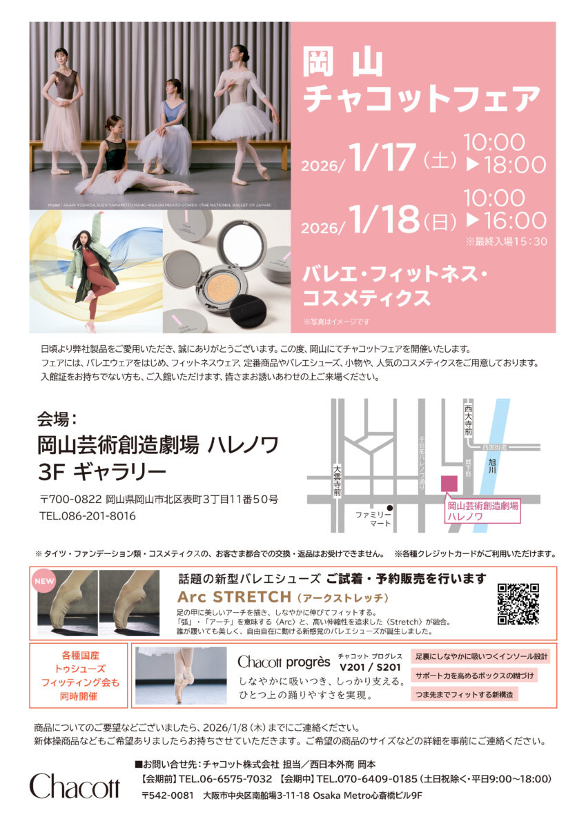 岡山チャコットフェア