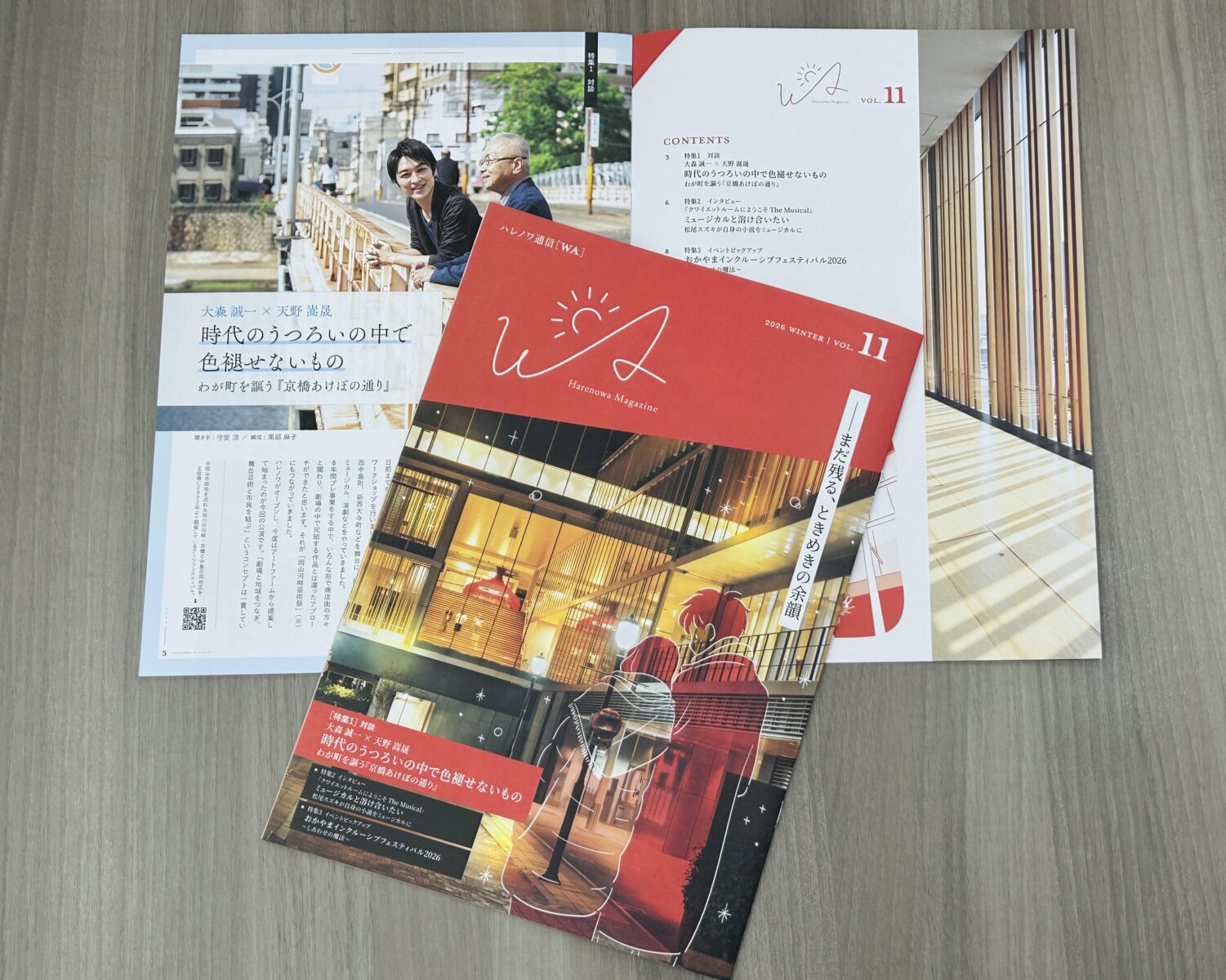 季刊誌「ハレノワ通信［WA（ワ）］」VOL.11を発行しました