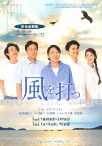 トム・プロジェクト「風を打つ」