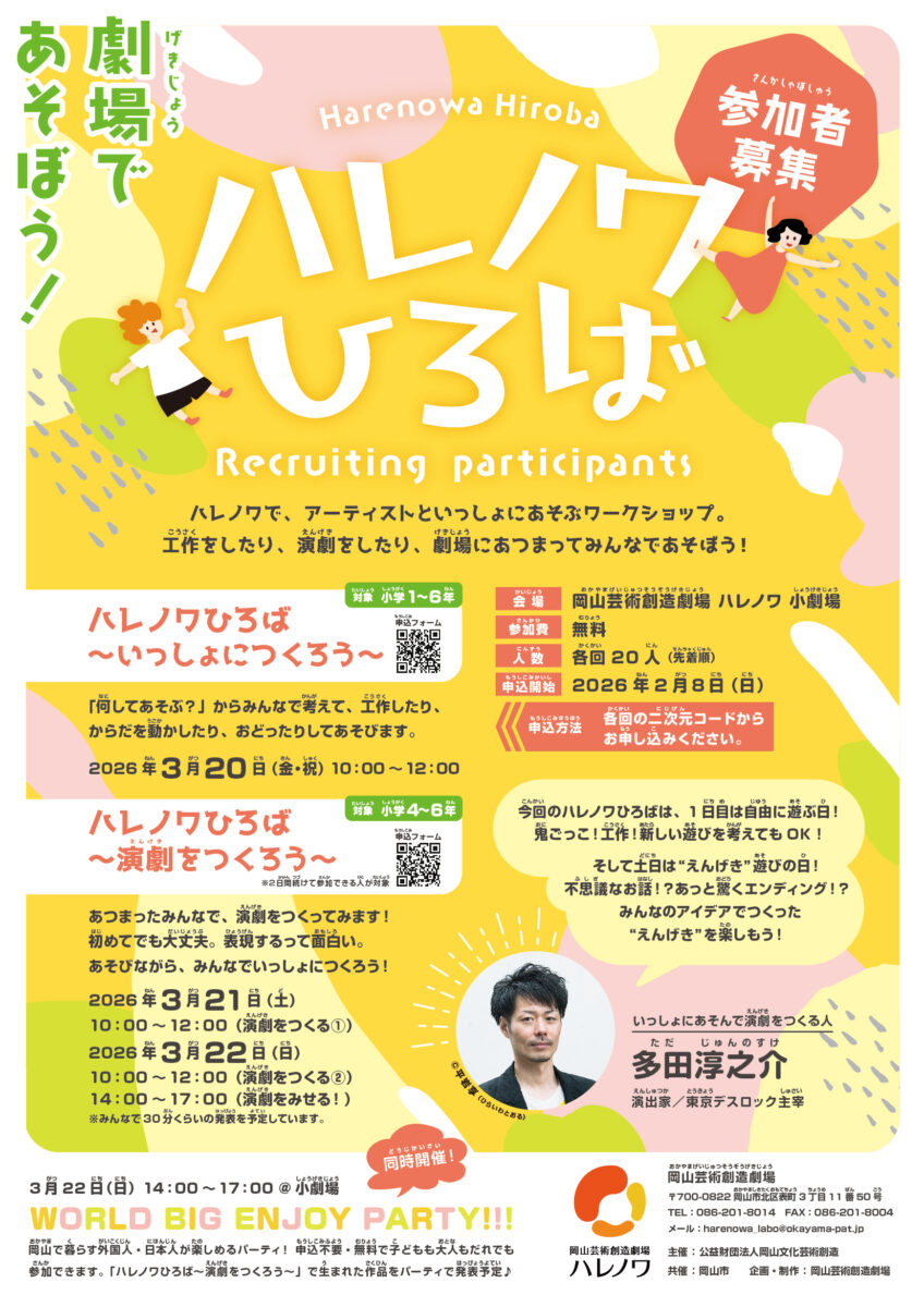 ハレノワひろば