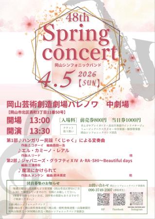 岡山シンフォニックバンド　第48回スプリングコンサート