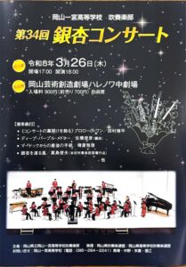 第３４回銀杏コンサート