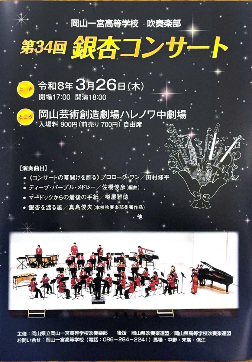 第３４回銀杏コンサート