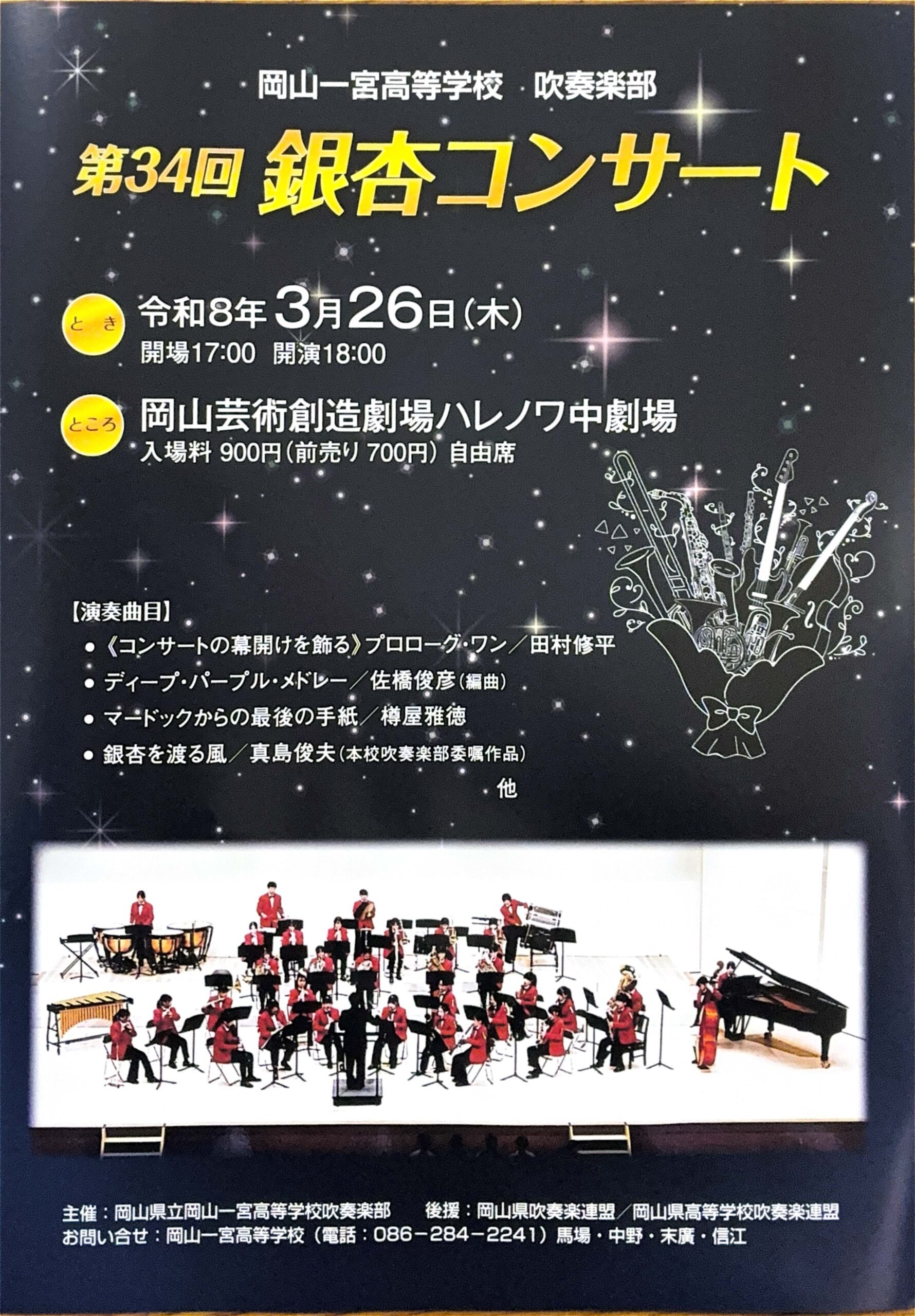 第３４回銀杏コンサート