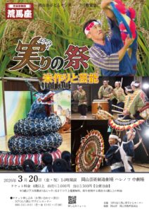 3月鑑賞会　「実りの祭」