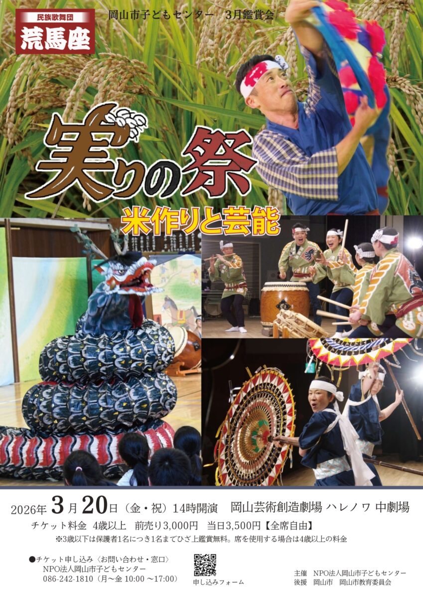 3月鑑賞会　「実りの祭」