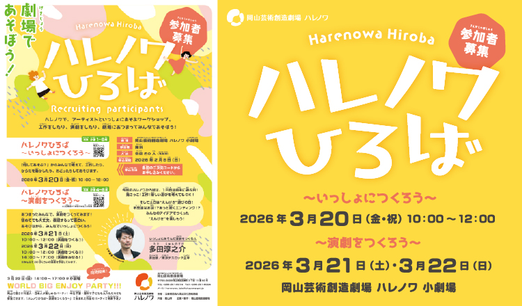 20260320　ハレノワひろば