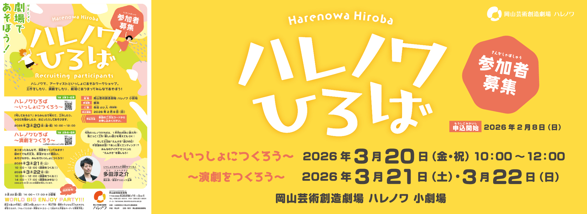 20260320　ハレノワひろば