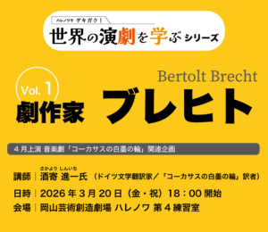 劇作家「ブレヒト」