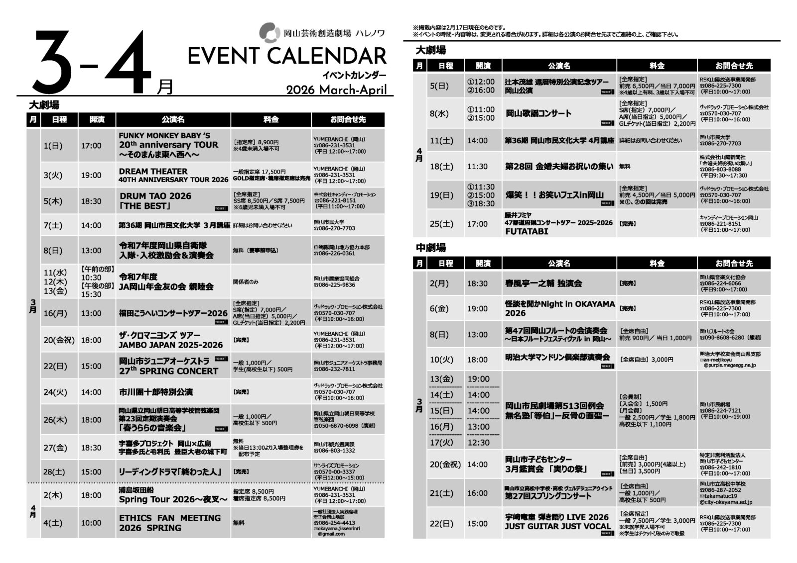 2026年3・4月イベントカレンダー