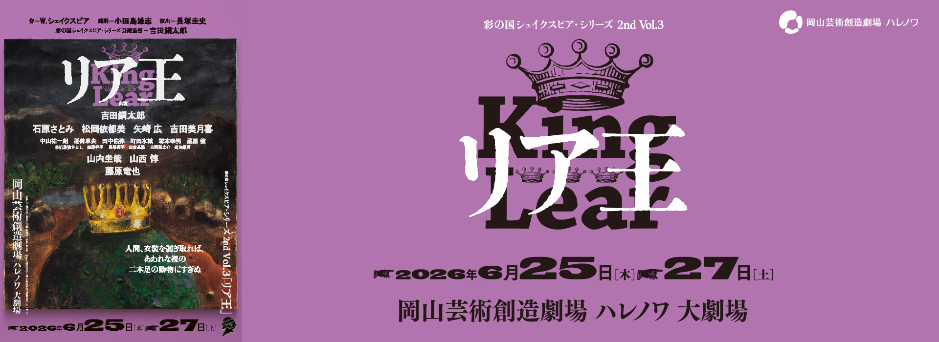 20260625　リア王