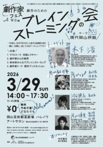 ブレイン・ストーミングの会