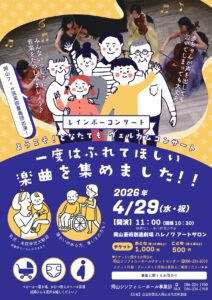 ようこそ！どなたでもウェルカムコンサート