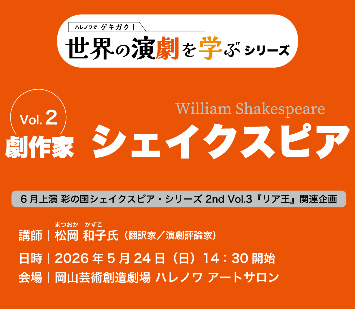 劇作家「シェイクスピア」