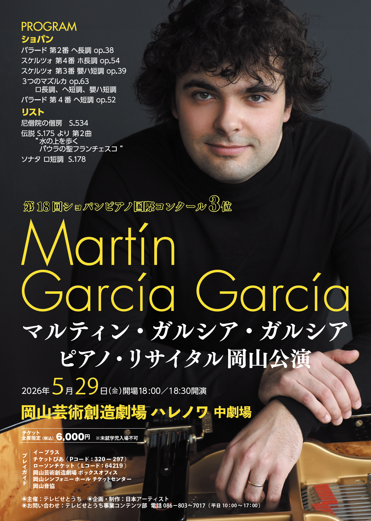 マルティン・ガルシア・ガルシア ピアノ・リサイタル　岡山公演