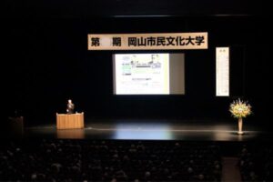第36期　岡山市民文化大学　5月講座