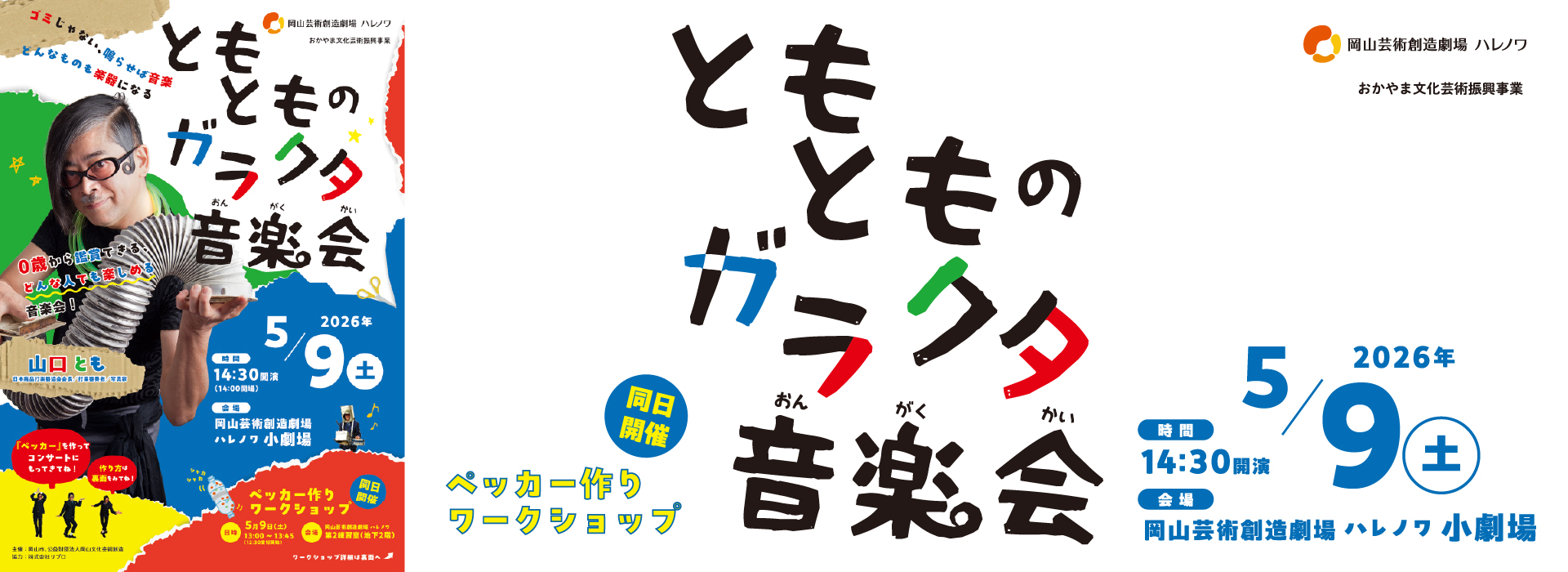 20260509ともとも
